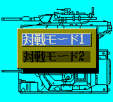 Taisen-gata Daisenryaku G screenshot 3 for Sega Game Gear